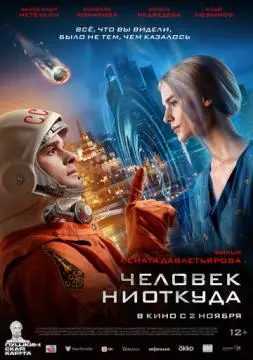 Человек ниоткуда онлайн